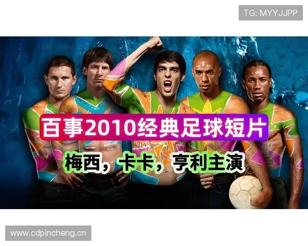 梅西与卡卡进攻创造力及巅峰形态结构差异解析 梅西与卡卡进攻创造力及巅峰形态结构差异解析