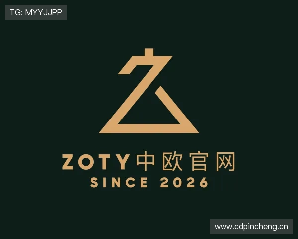 了解zoty中欧
